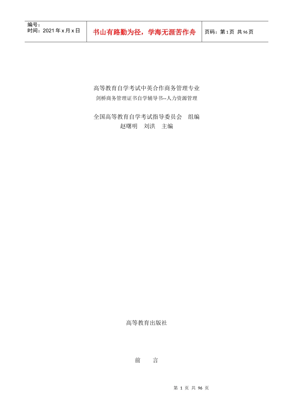 人力资源管理的相关概念_第1页