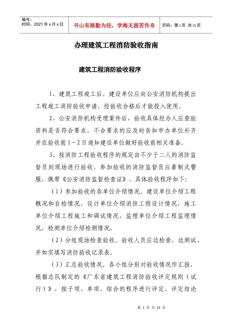 办理建筑工程消防验收指南_第1页