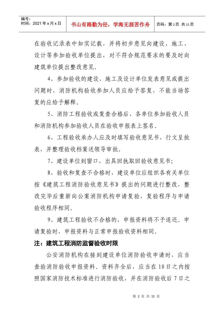 办理建筑工程消防验收指南_第2页