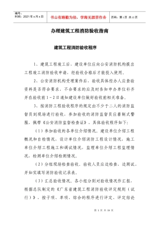 办理建筑工程消防验收指南