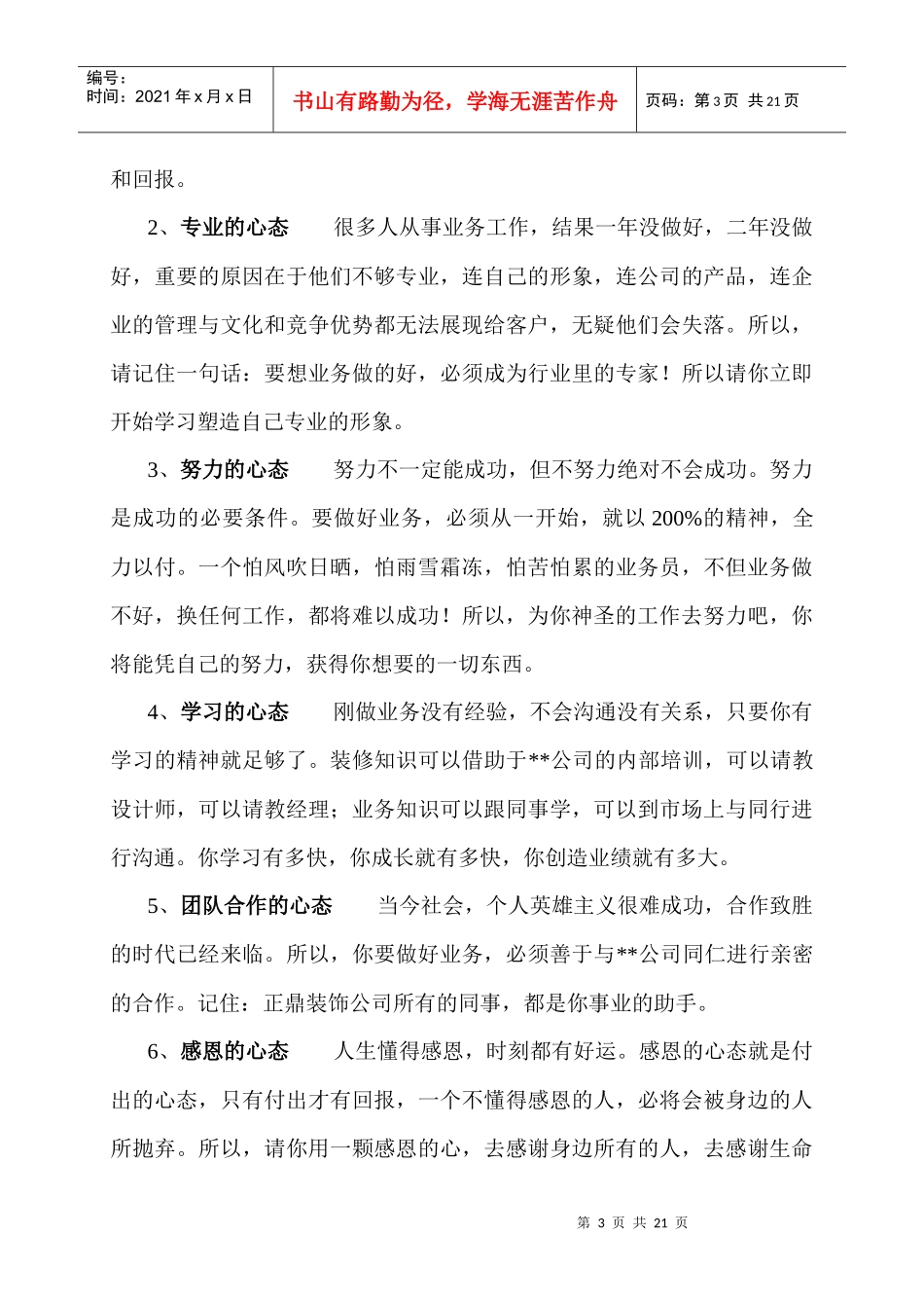 业务员工作手册内容_第3页