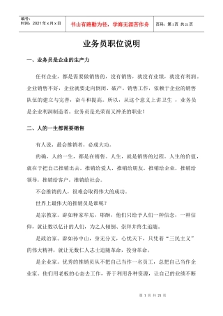 业务员工作手册内容