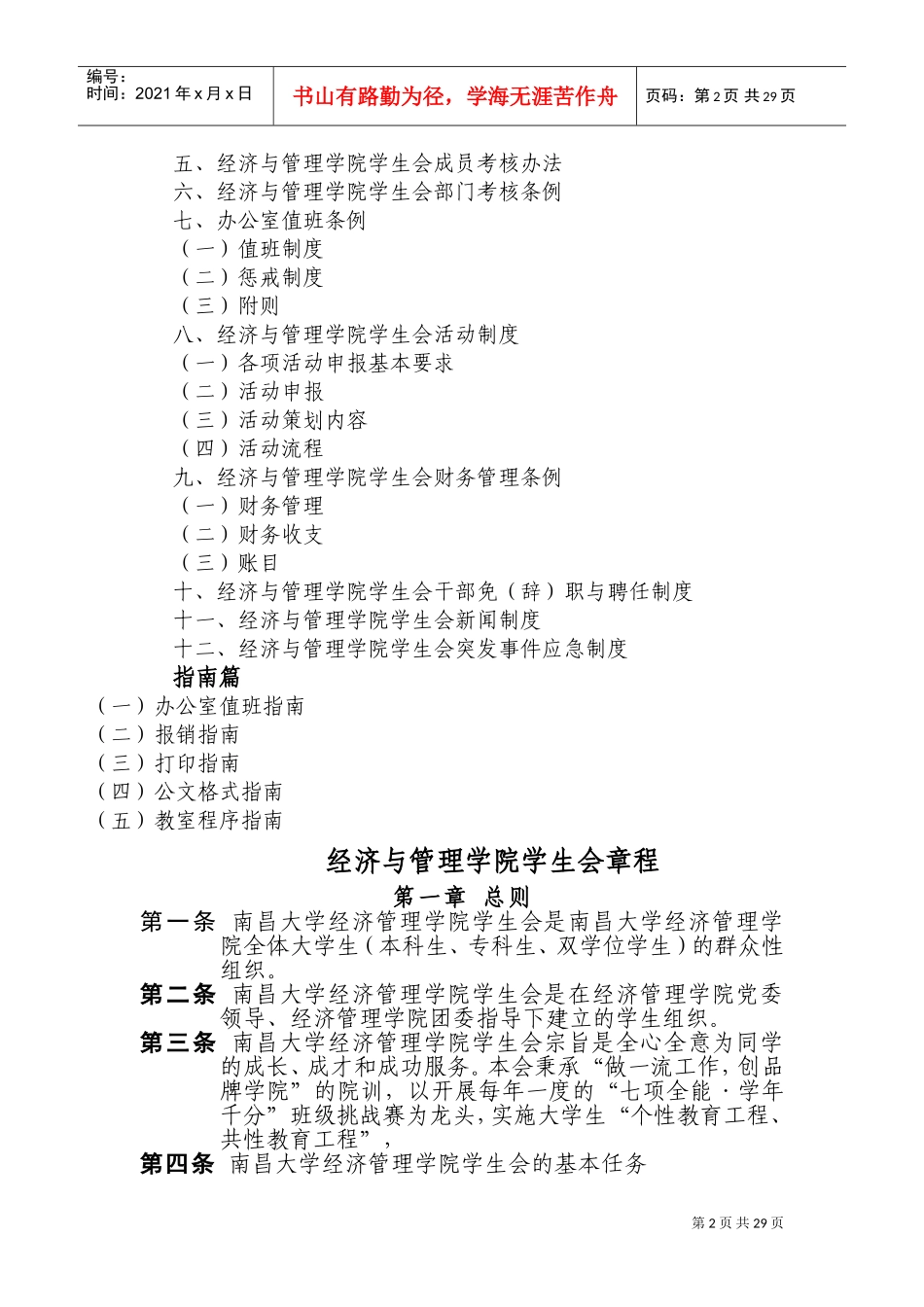 经济与管理学院学生会基本工作手册_第2页