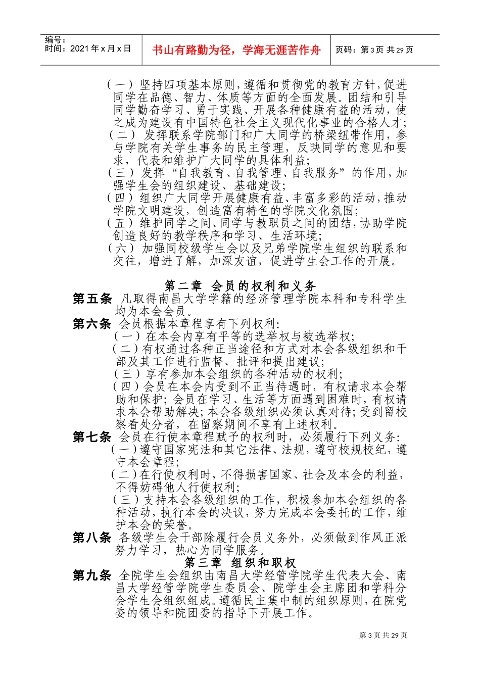 经济与管理学院学生会基本工作手册_第3页