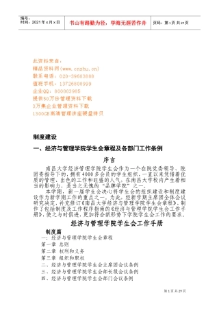 经济与管理学院学生会基本工作手册