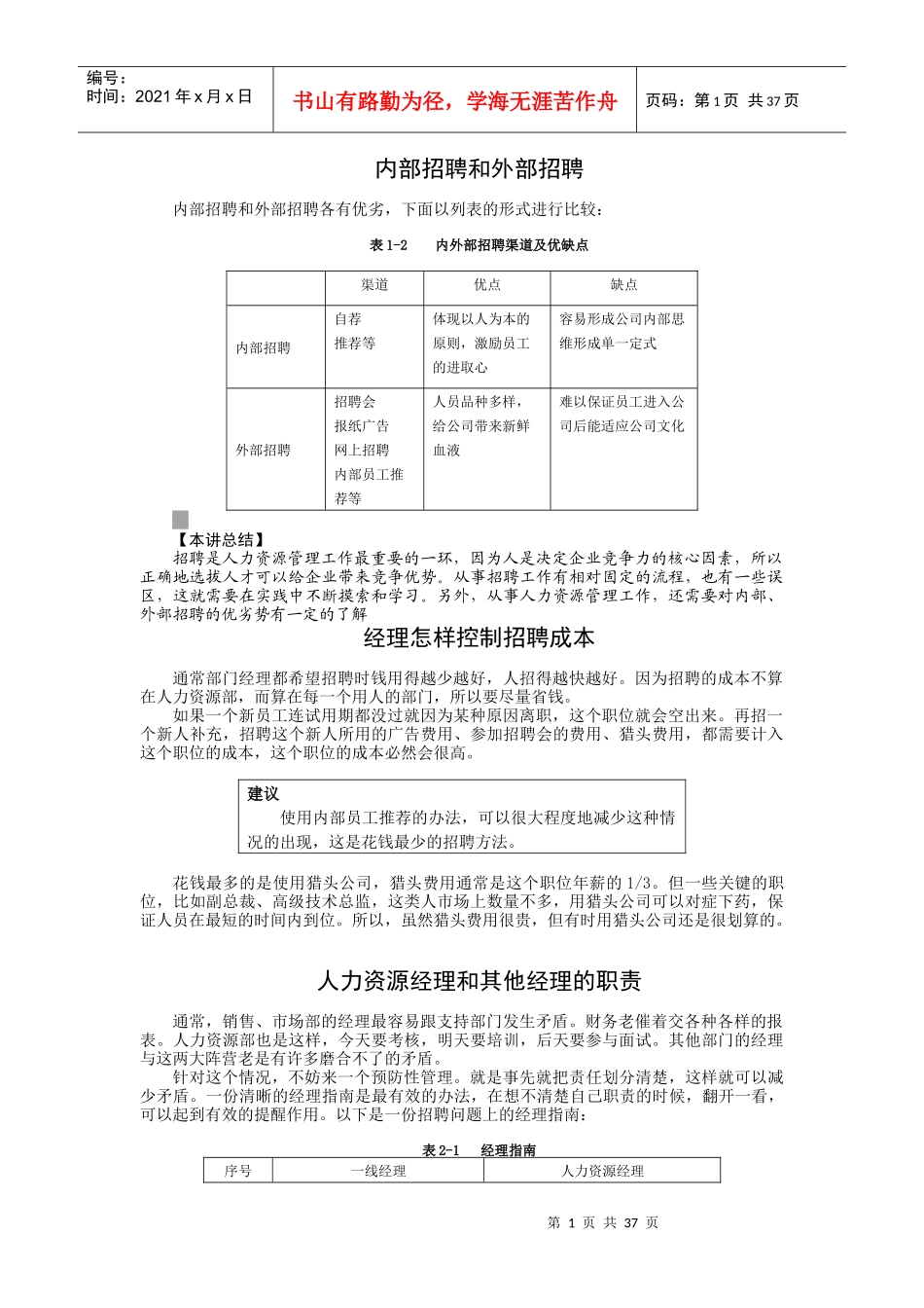 内部招聘和外部招聘_第1页