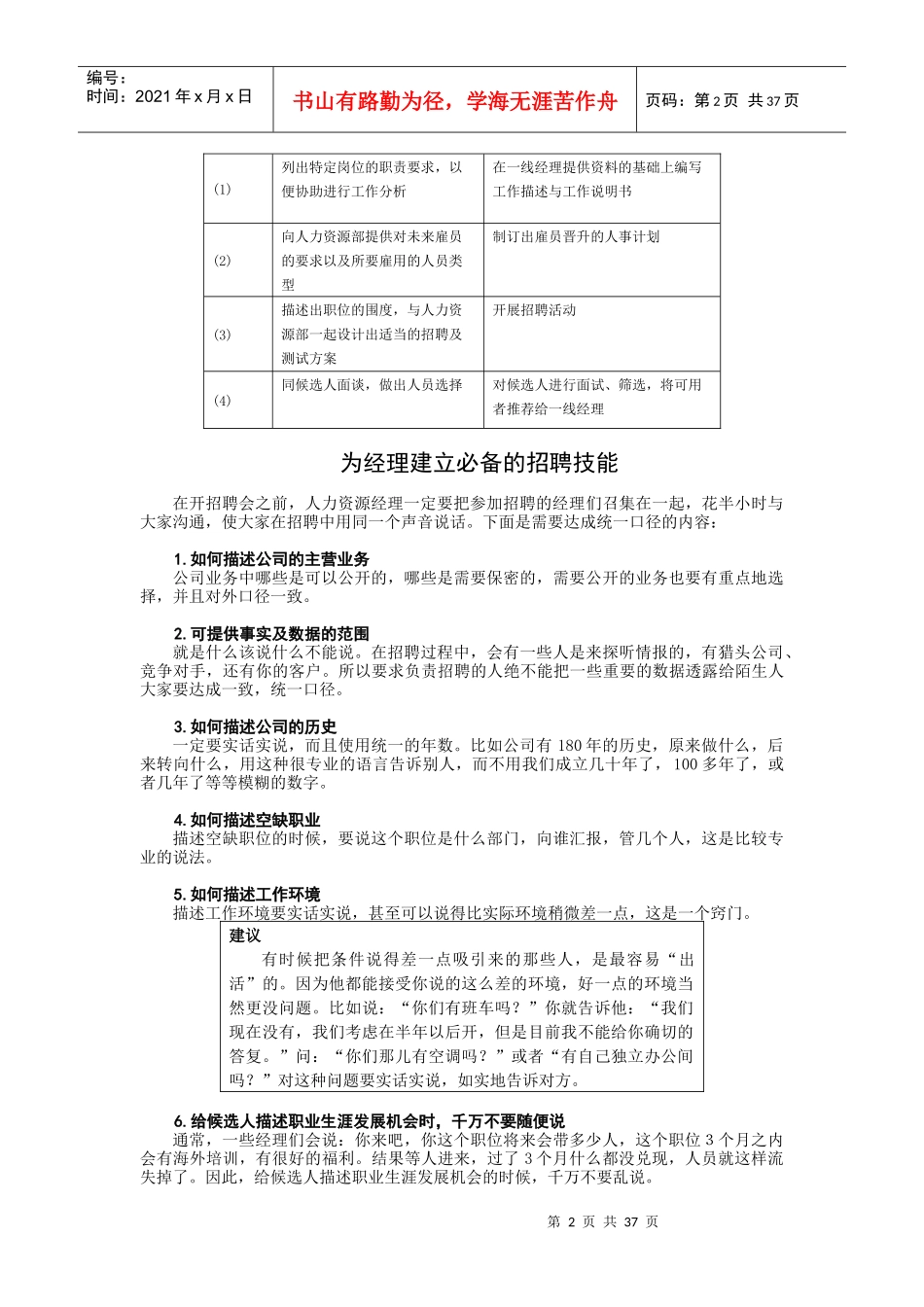 内部招聘和外部招聘_第2页