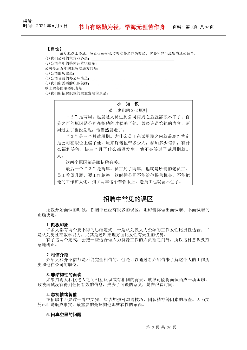 内部招聘和外部招聘_第3页