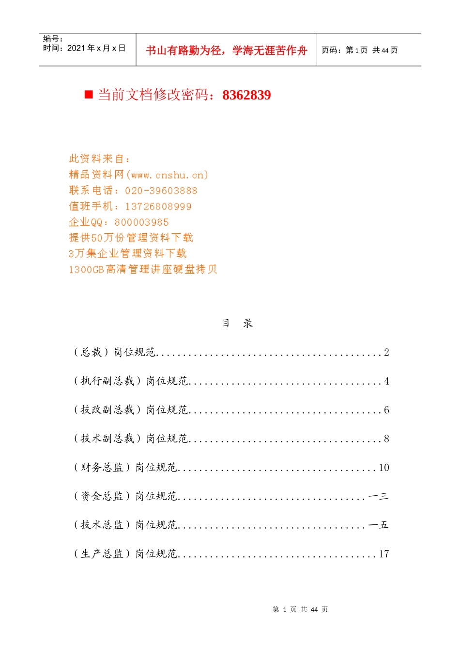 公司各领导人岗位规范_第1页