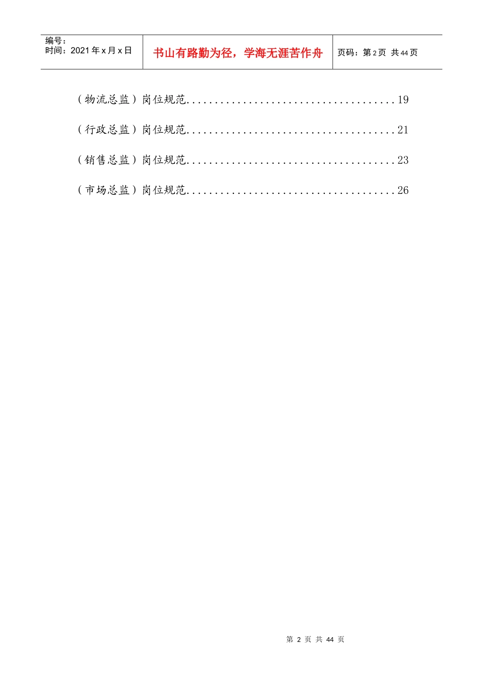 公司各领导人岗位规范_第2页