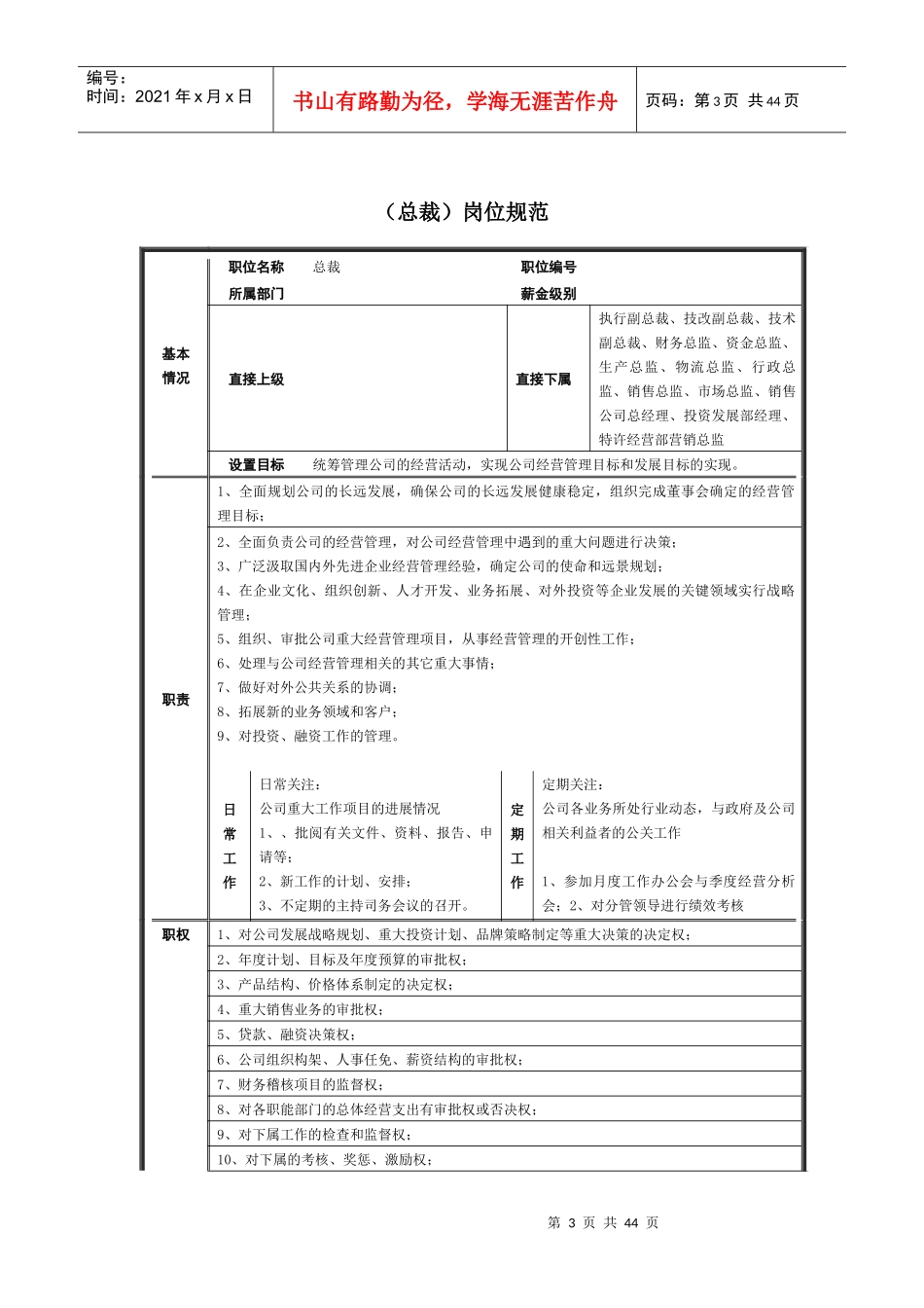 公司各领导人岗位规范_第3页