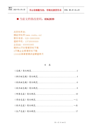 公司各领导人岗位规范
