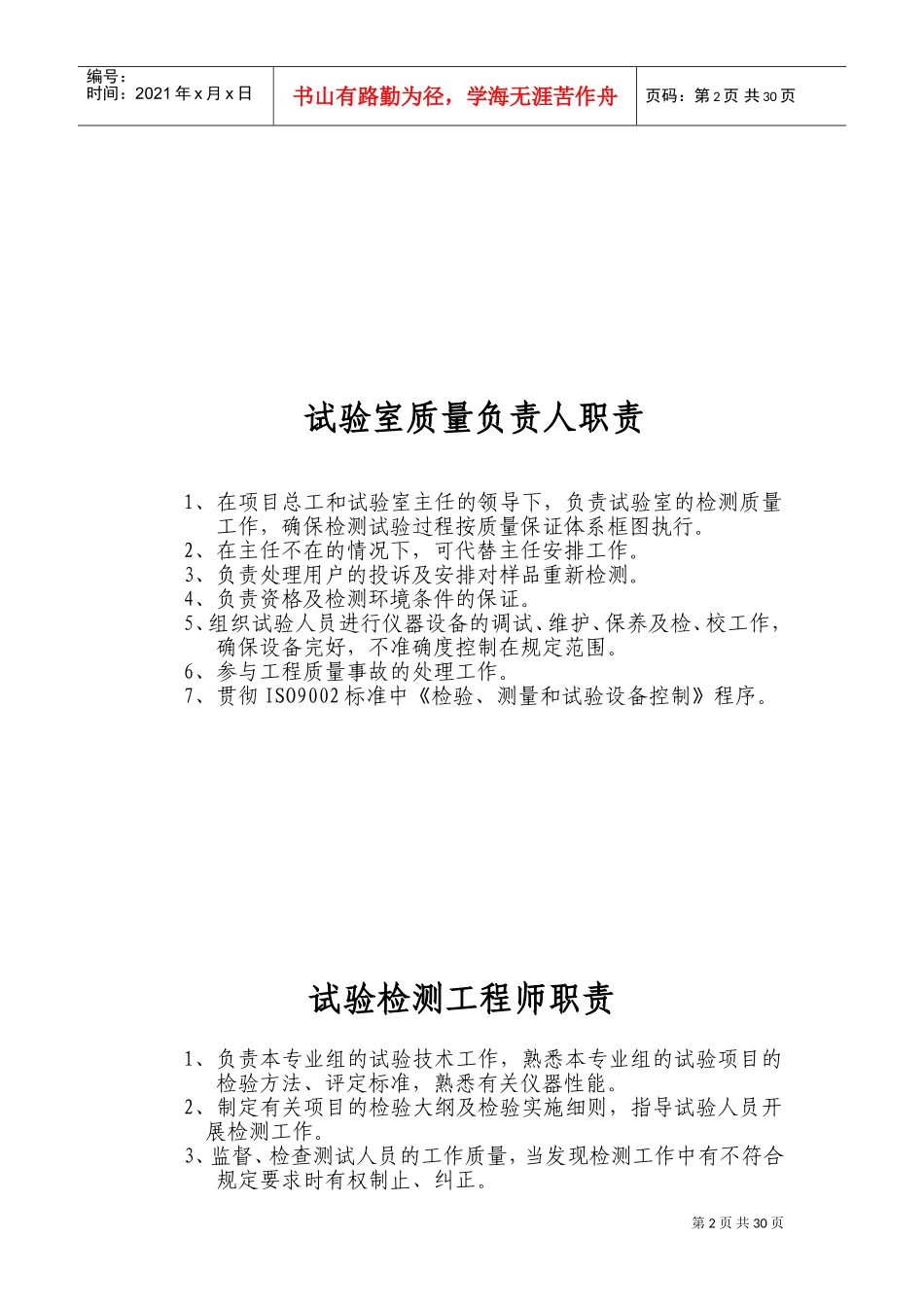 实验室制度职责及操作规程大全(DOC46页)_第2页