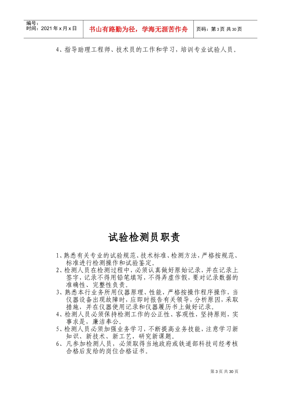 实验室制度职责及操作规程大全(DOC46页)_第3页