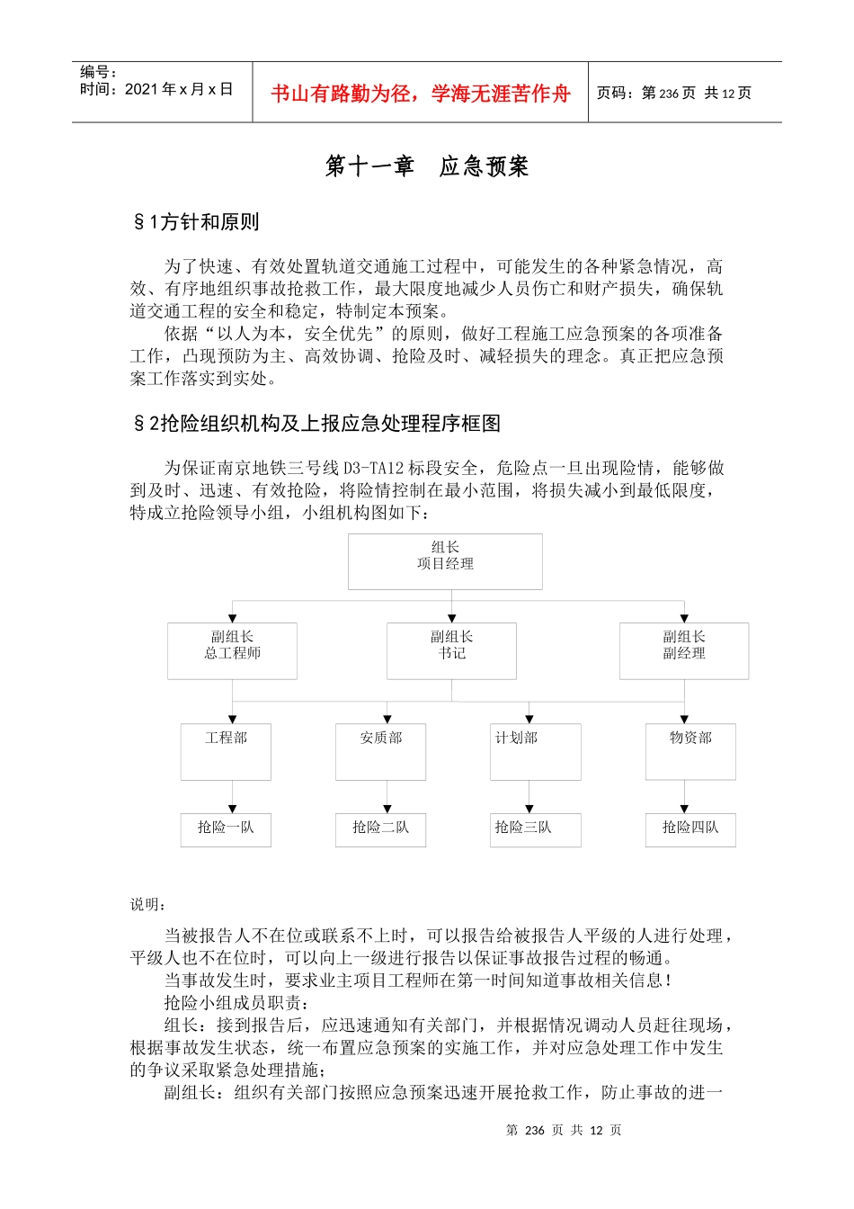 第十一章 应急预案_第1页