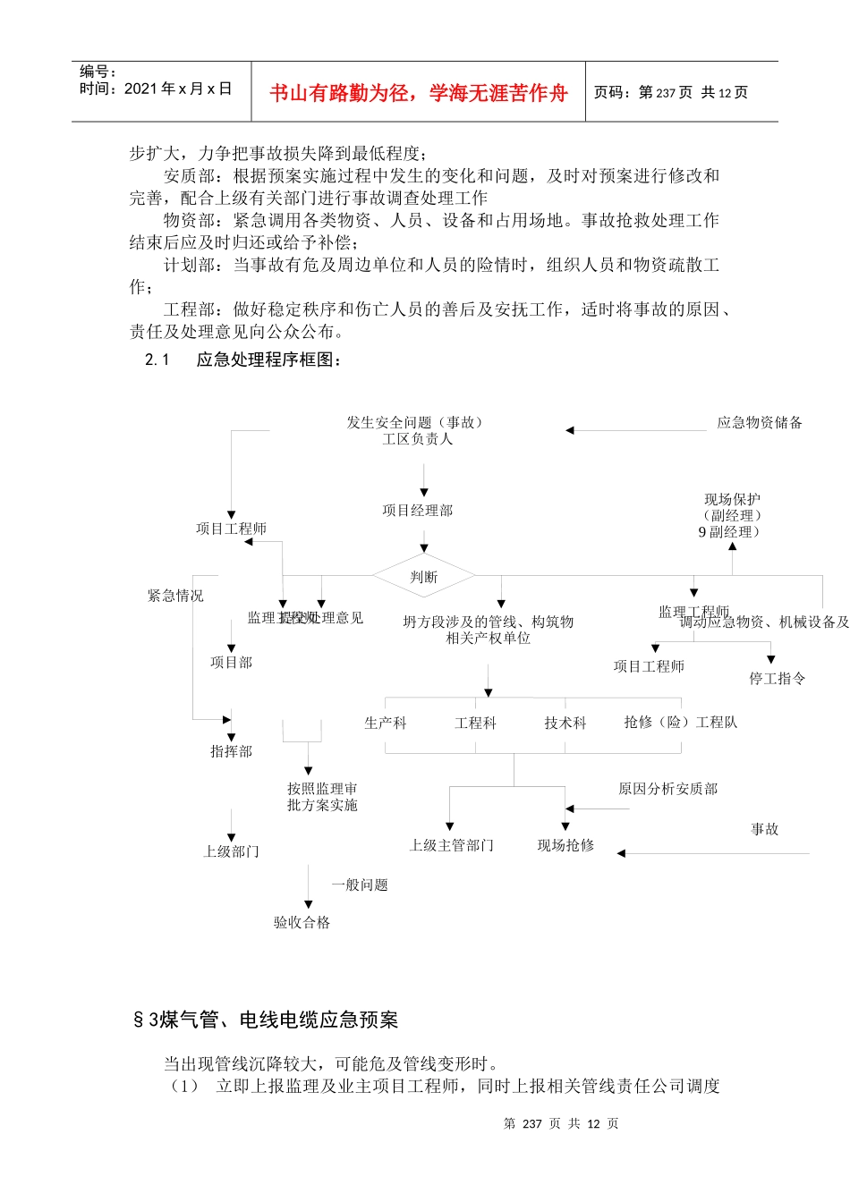 第十一章 应急预案_第2页