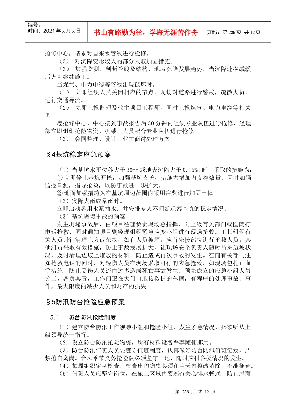 第十一章 应急预案_第3页