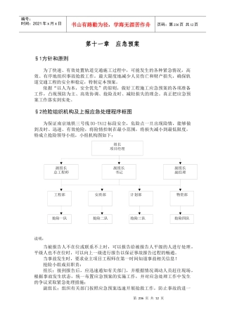第十一章 应急预案