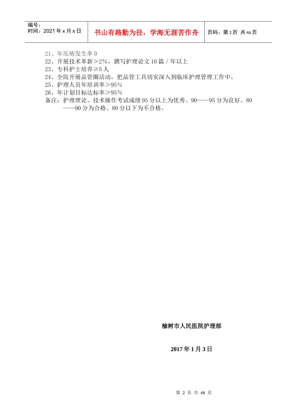 人力资源-20222017年护士长工作手册_第2页