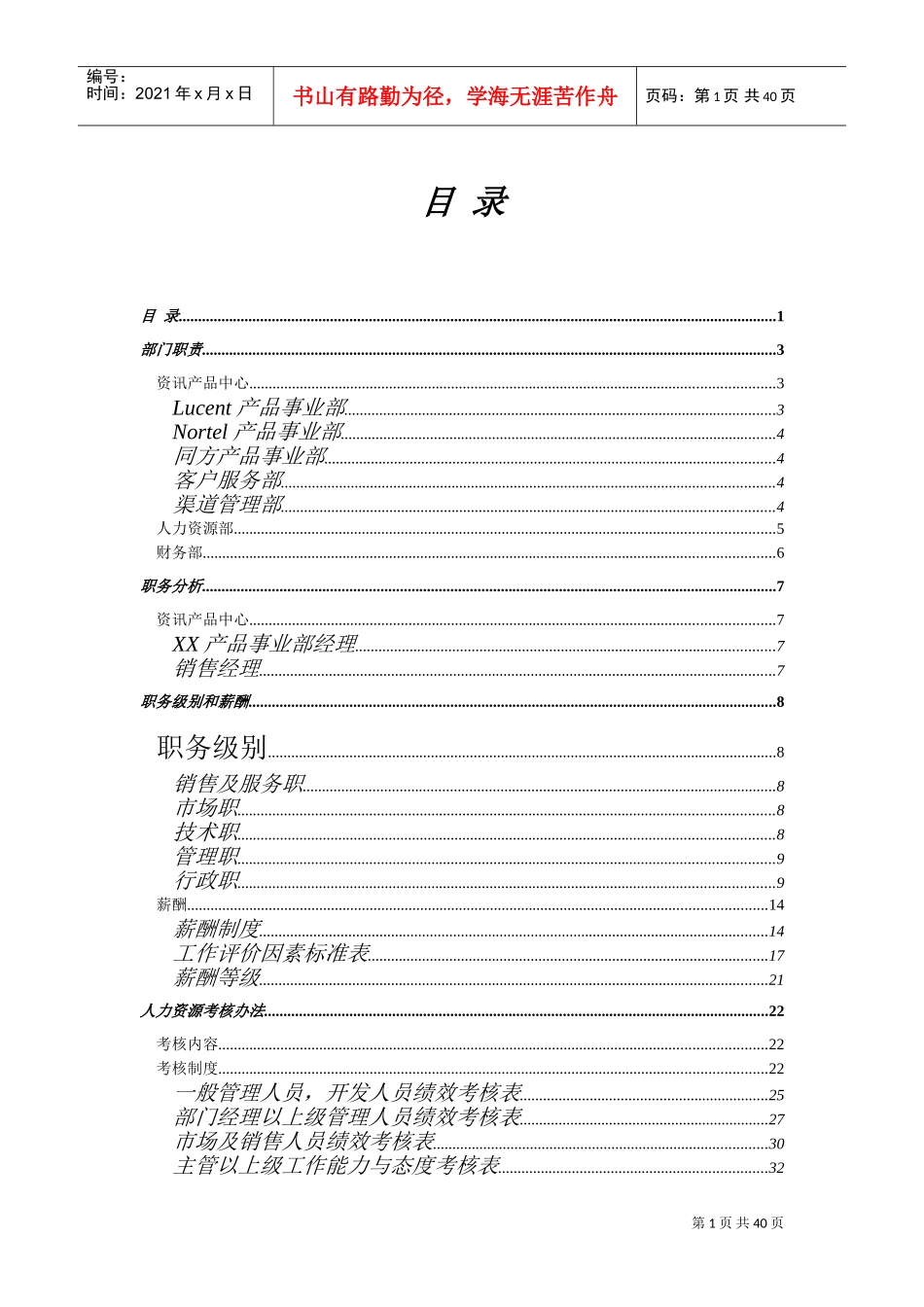 人力资源部的解决方案_第1页