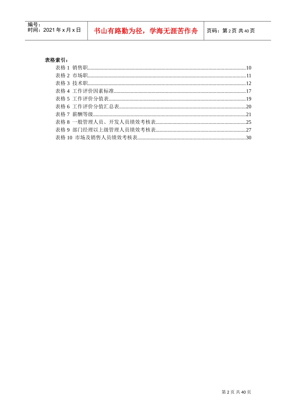 人力资源部的解决方案_第2页