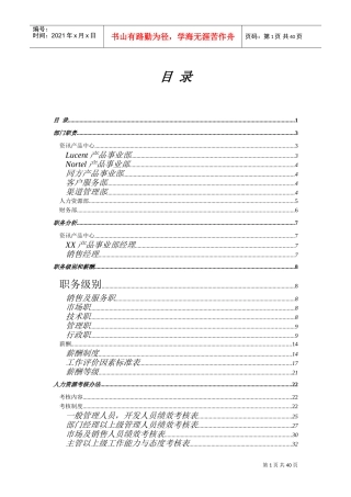 人力资源部的解决方案