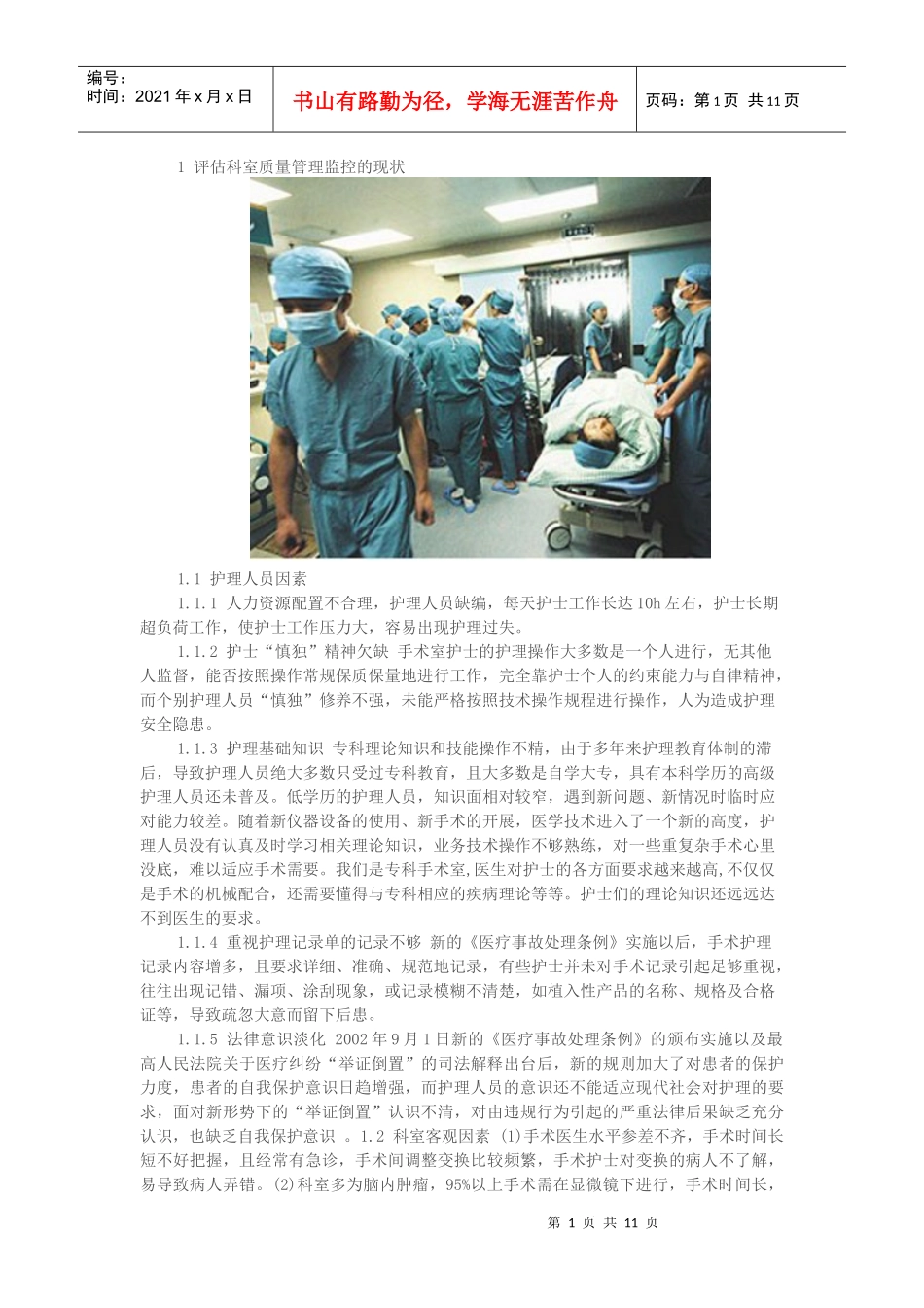 人力资源-2022XXXX年手术室护理工作计划_第1页
