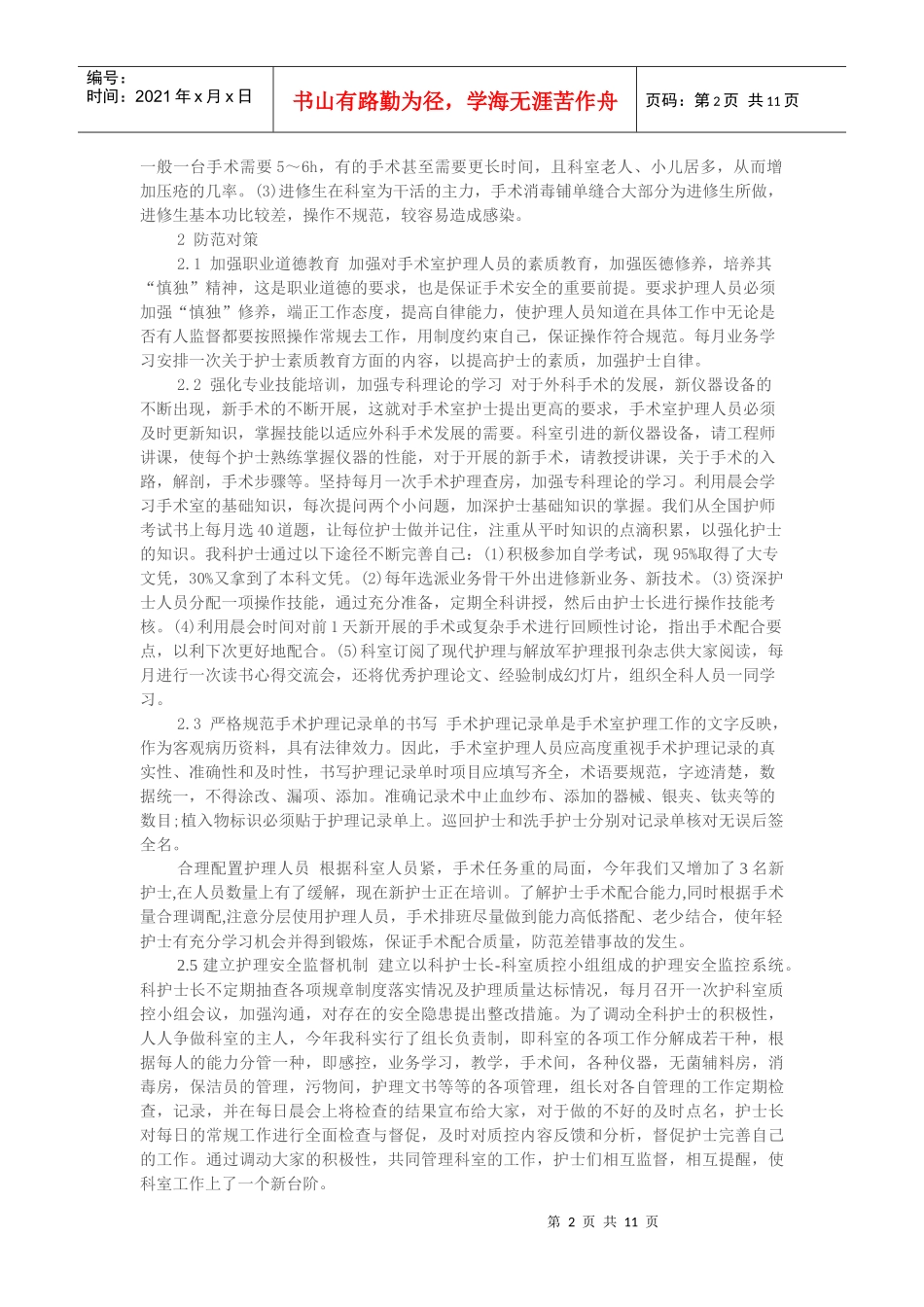 人力资源-2022XXXX年手术室护理工作计划_第2页