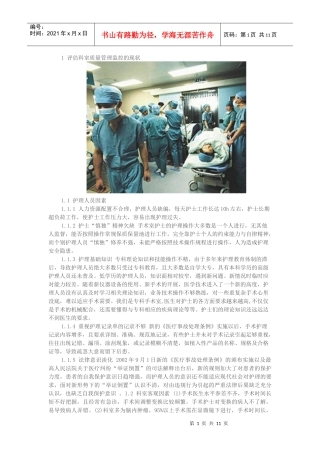 人力资源-2022XXXX年手术室护理工作计划