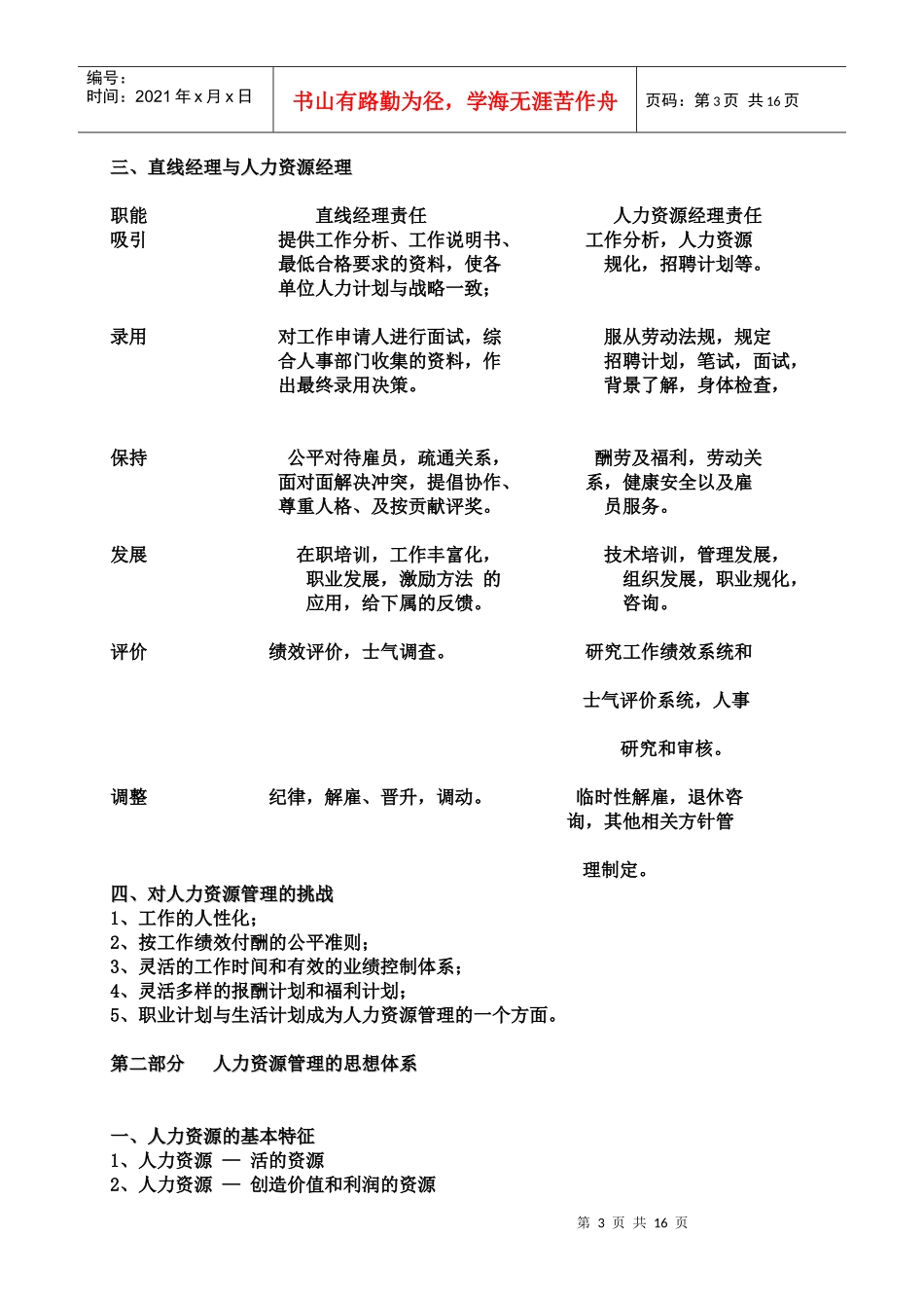 中人网----人力资管理与开发_第3页
