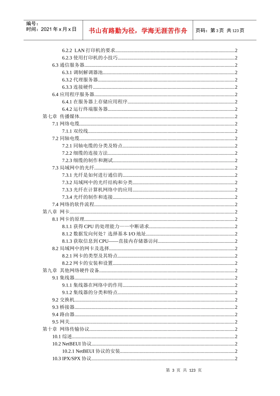 人力资源-2022networktrainingmaterial2004(网络技术培训资料)_第3页