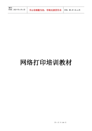 人力资源-2022networktrainingmaterial2004(网络技术培训资料)