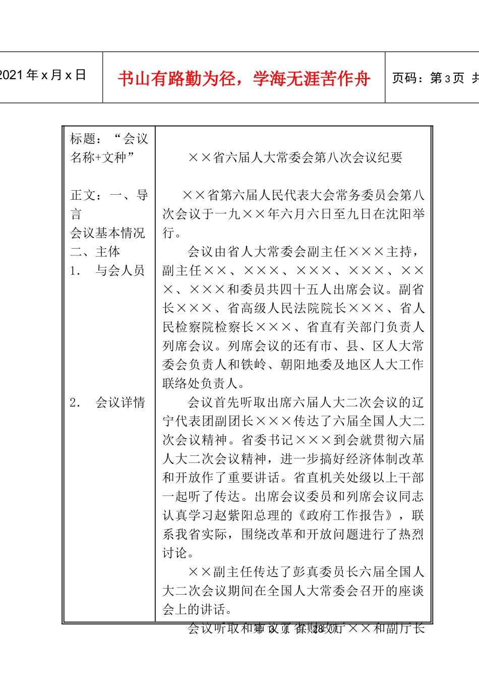 会议纪要与模具分析_第3页