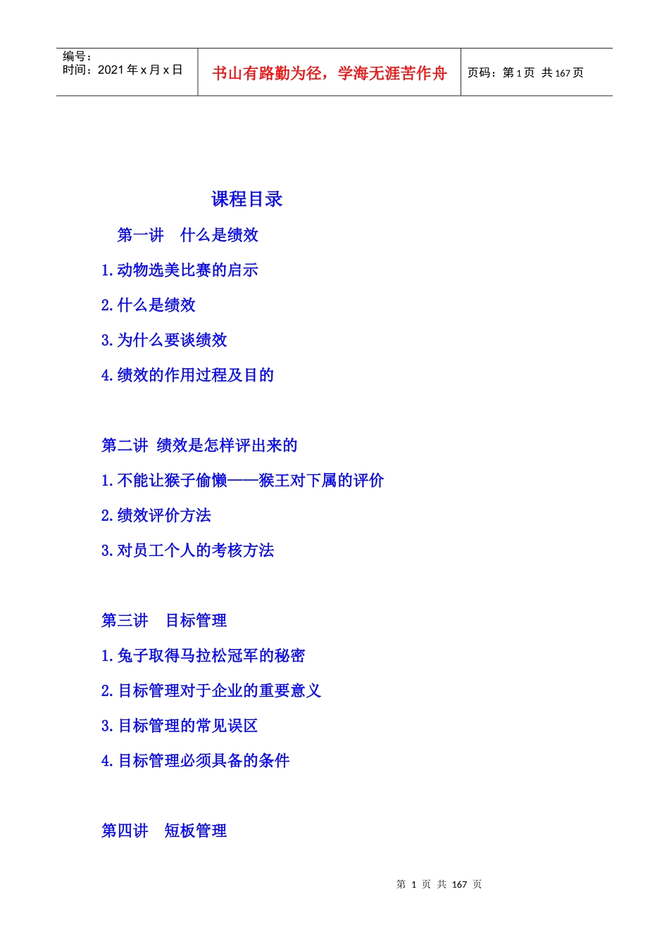 如何以绩效考核促进企业成长课程-HR猫猫_第1页