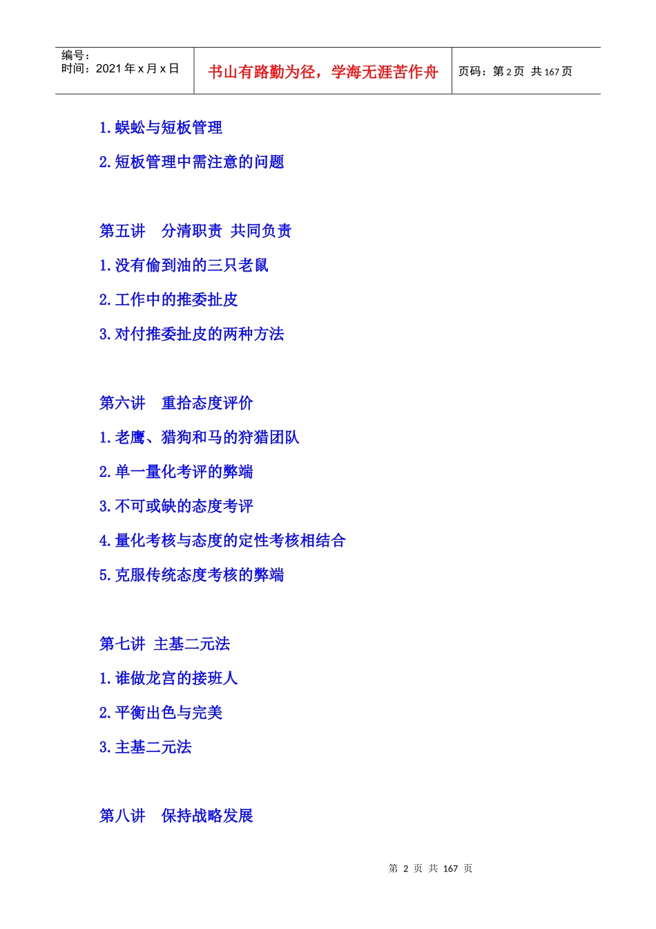如何以绩效考核促进企业成长课程-HR猫猫_第2页