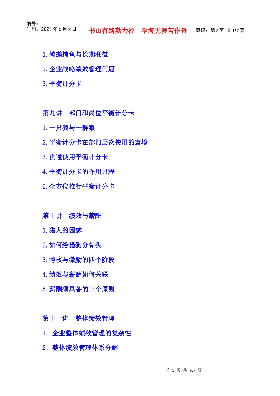如何以绩效考核促进企业成长课程-HR猫猫_第3页