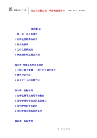 如何以绩效考核促进企业成长课程-HR猫猫