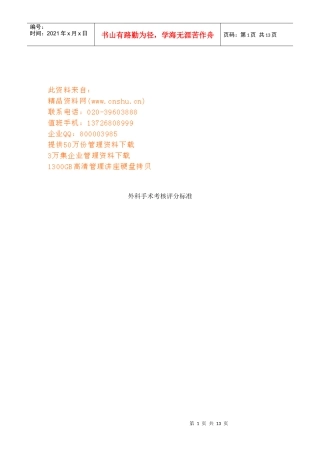 外科手术考核评分标准概述