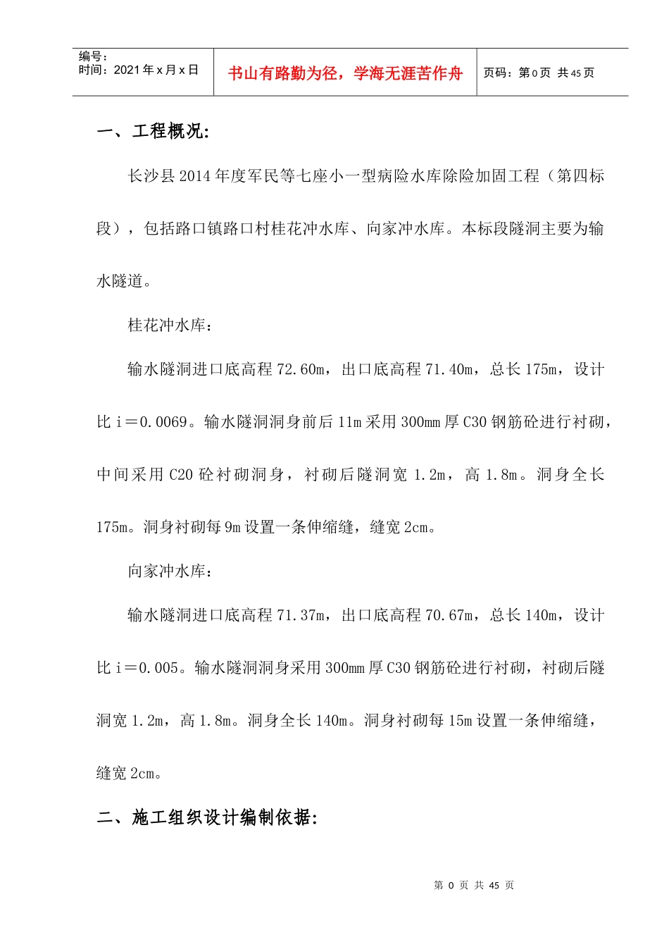 四标隧洞开挖专项施工方案培训资料_第3页