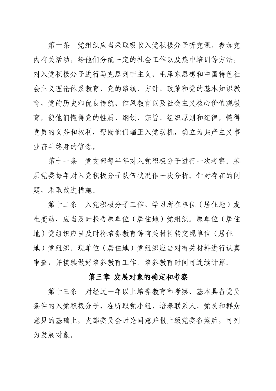 党员发展工作指导手册_第3页