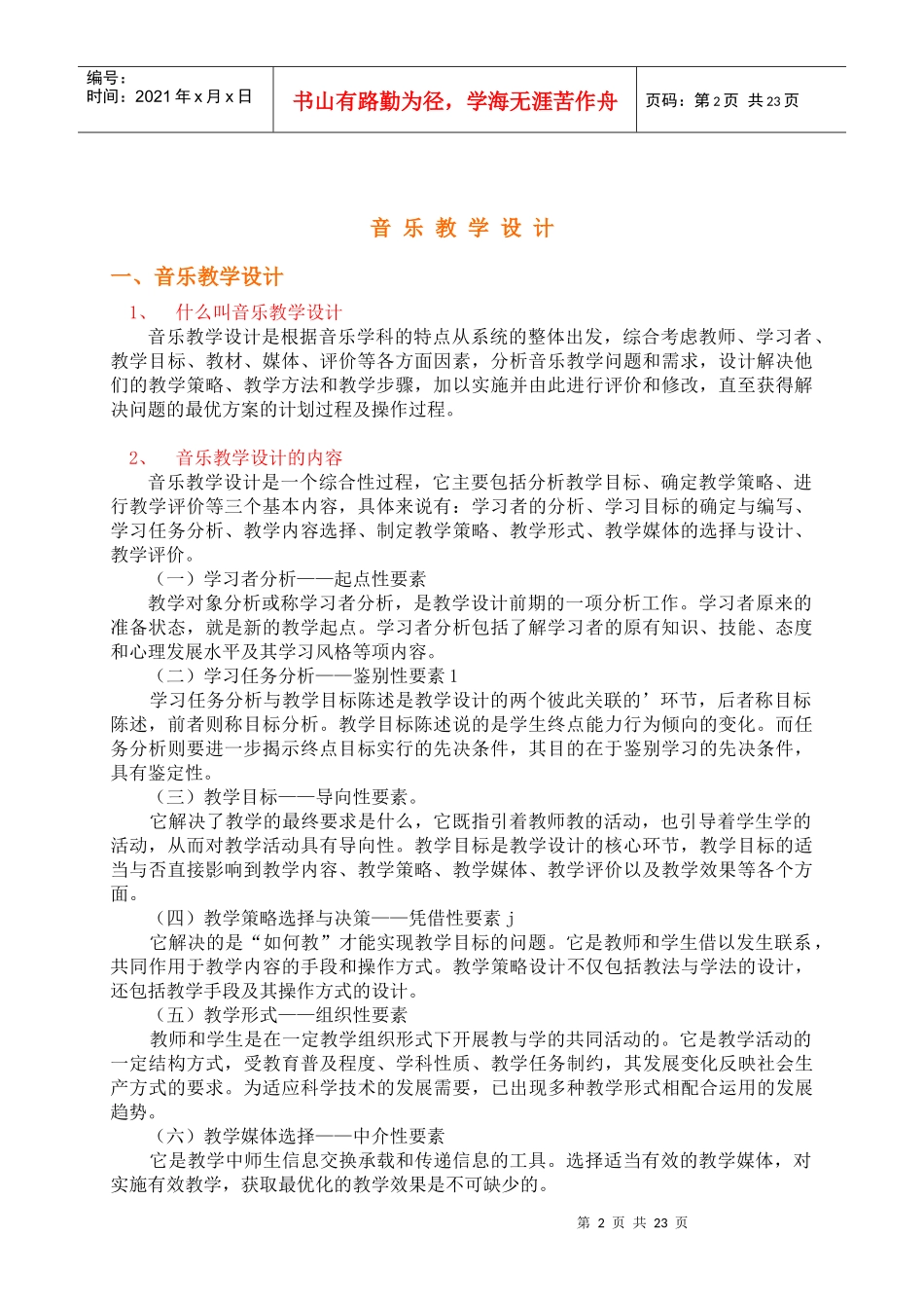 小学音乐_合格-优秀_培训班培训教案_第2页