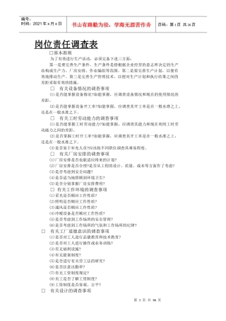 岗位责任调查表(1)