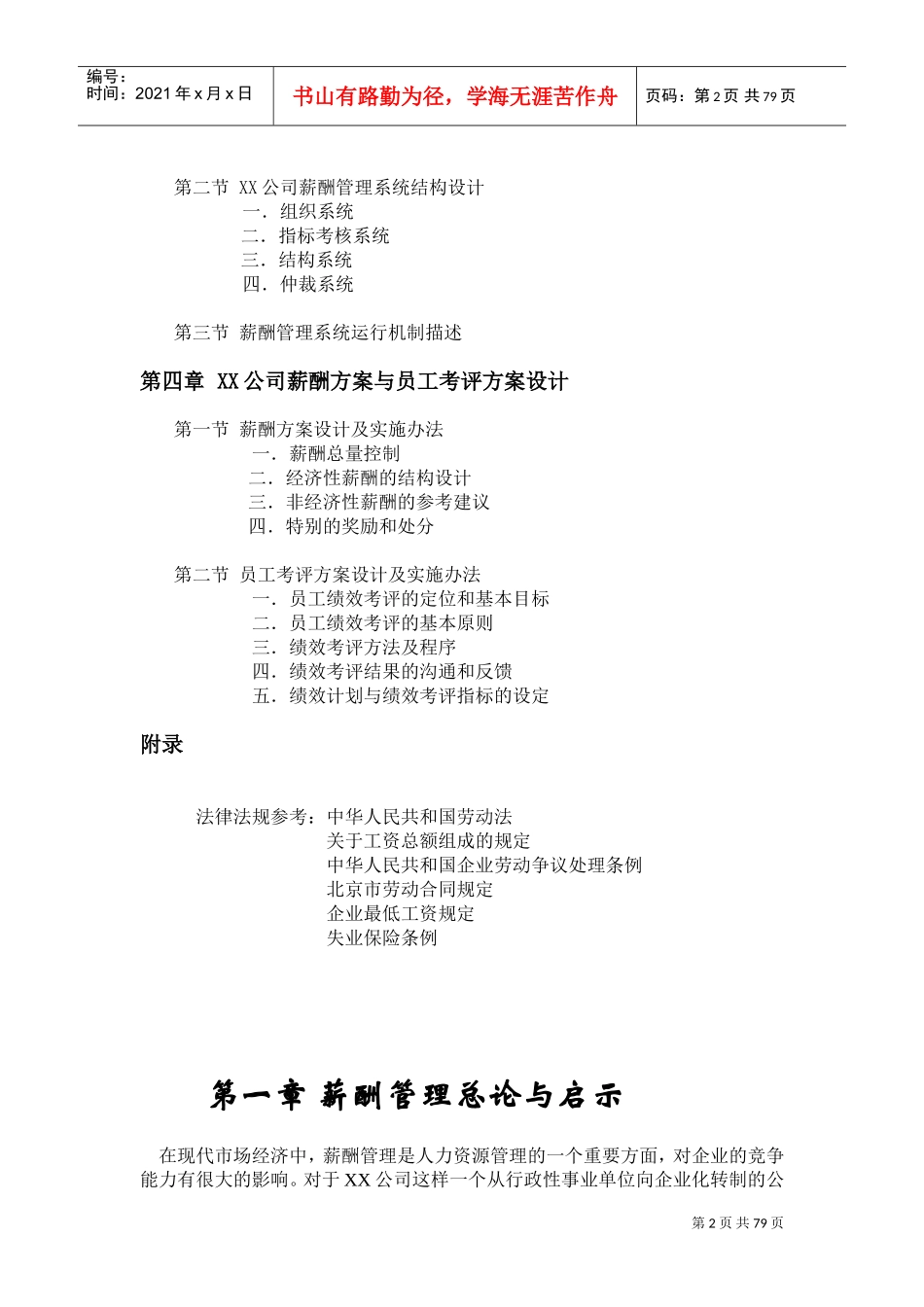 公司薪酬体系设计报告_第2页