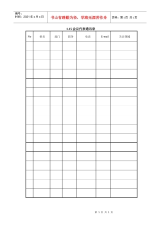 人力资源-20221.15会议代表通讯录