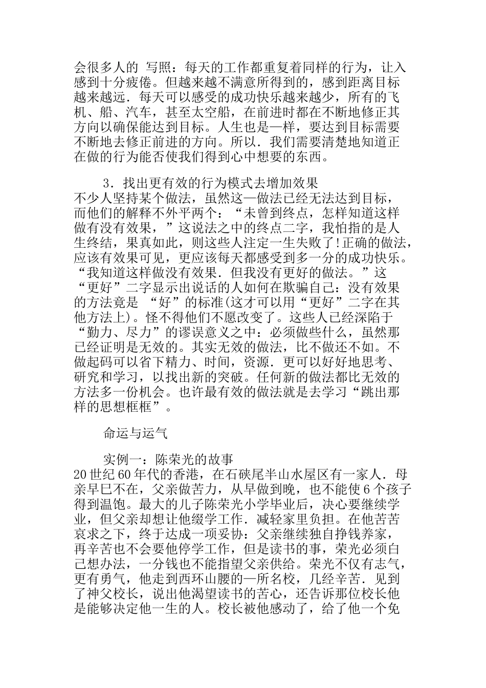 人生获得成功的秘诀_第2页