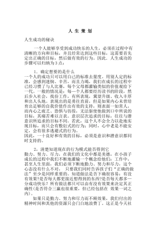 人生获得成功的秘诀