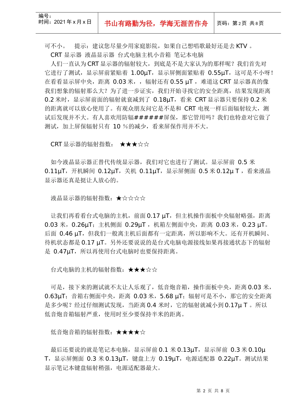 辐射行业评测报告_第2页
