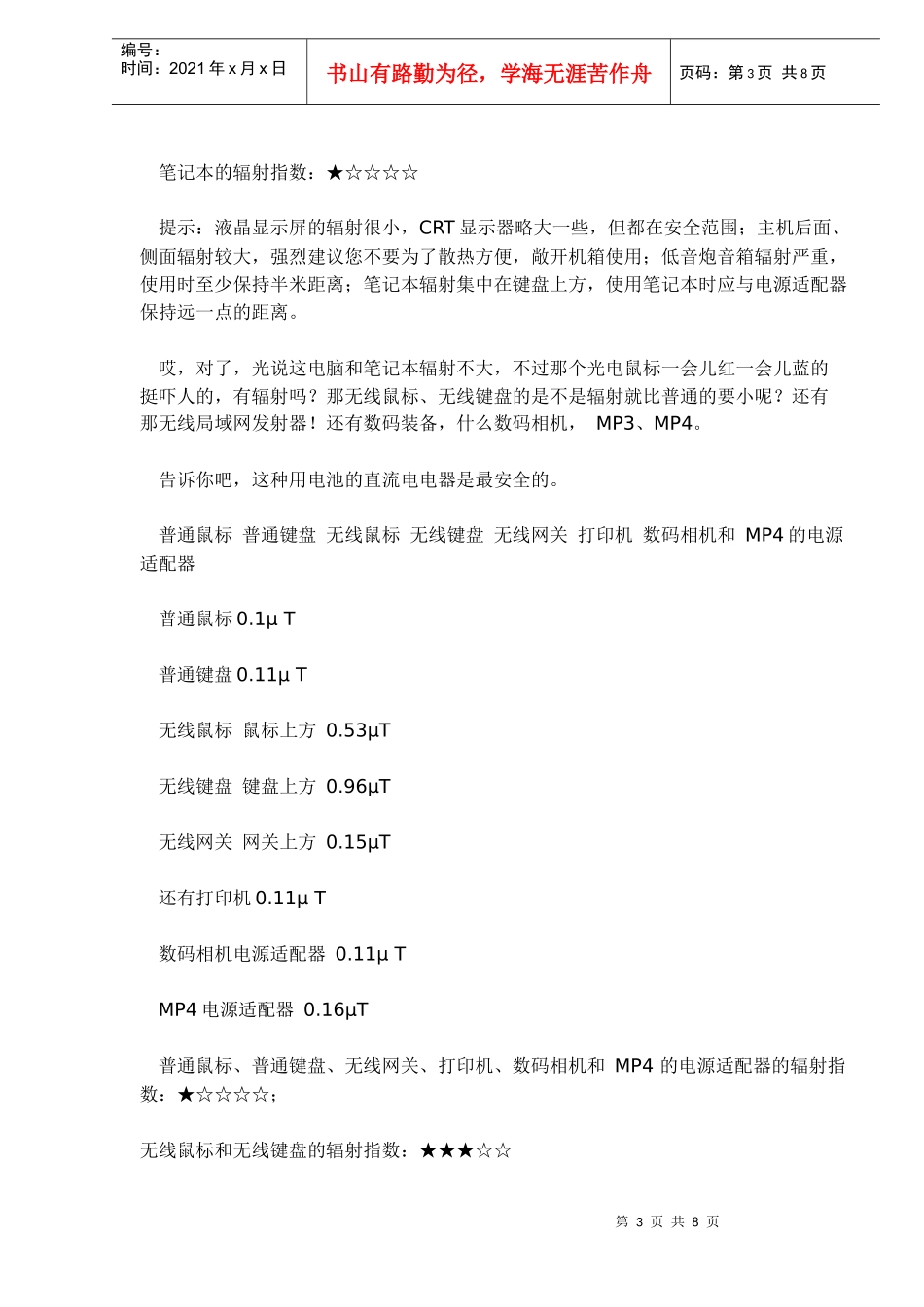 辐射行业评测报告_第3页