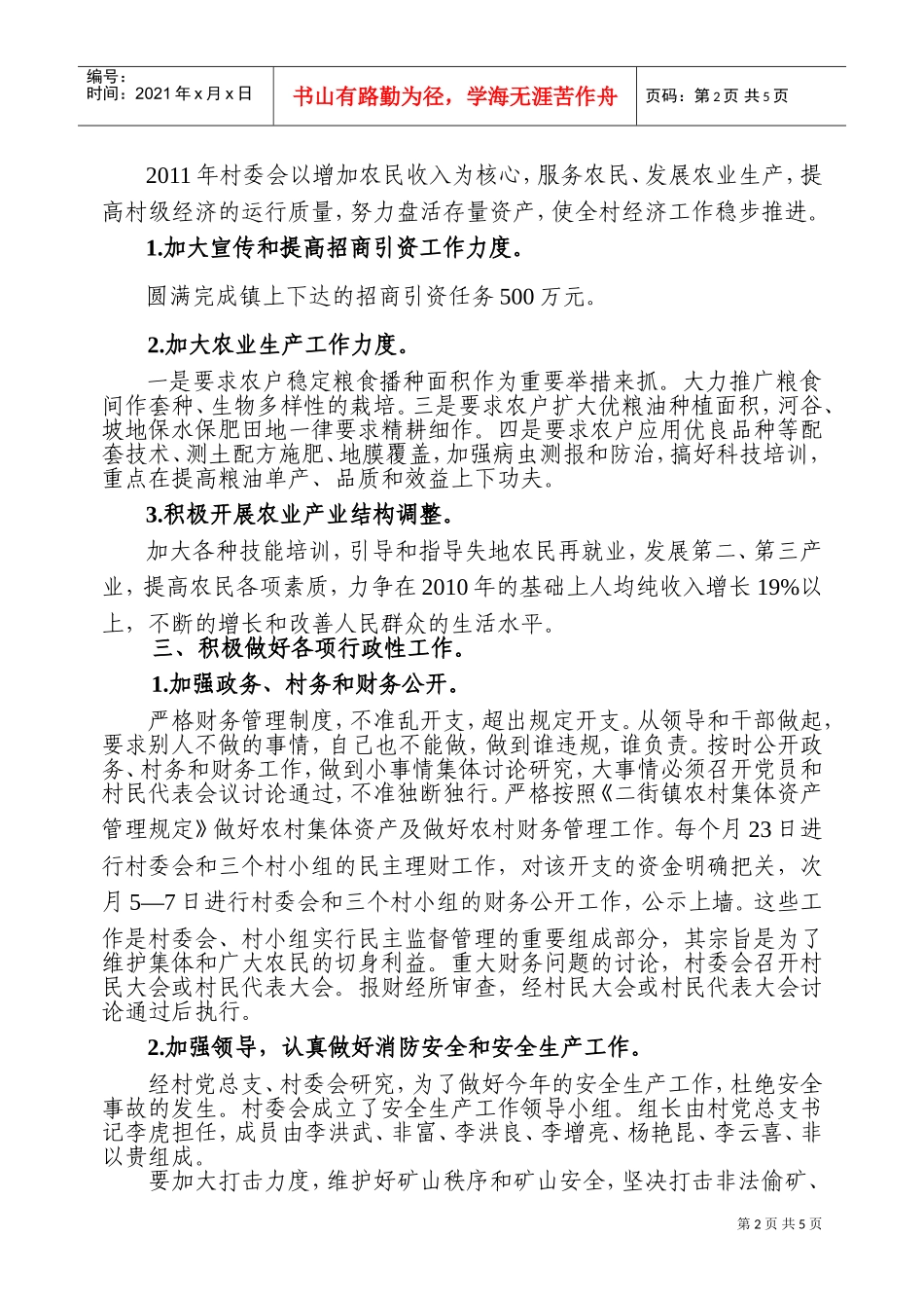 村委会年度工作计划_第2页