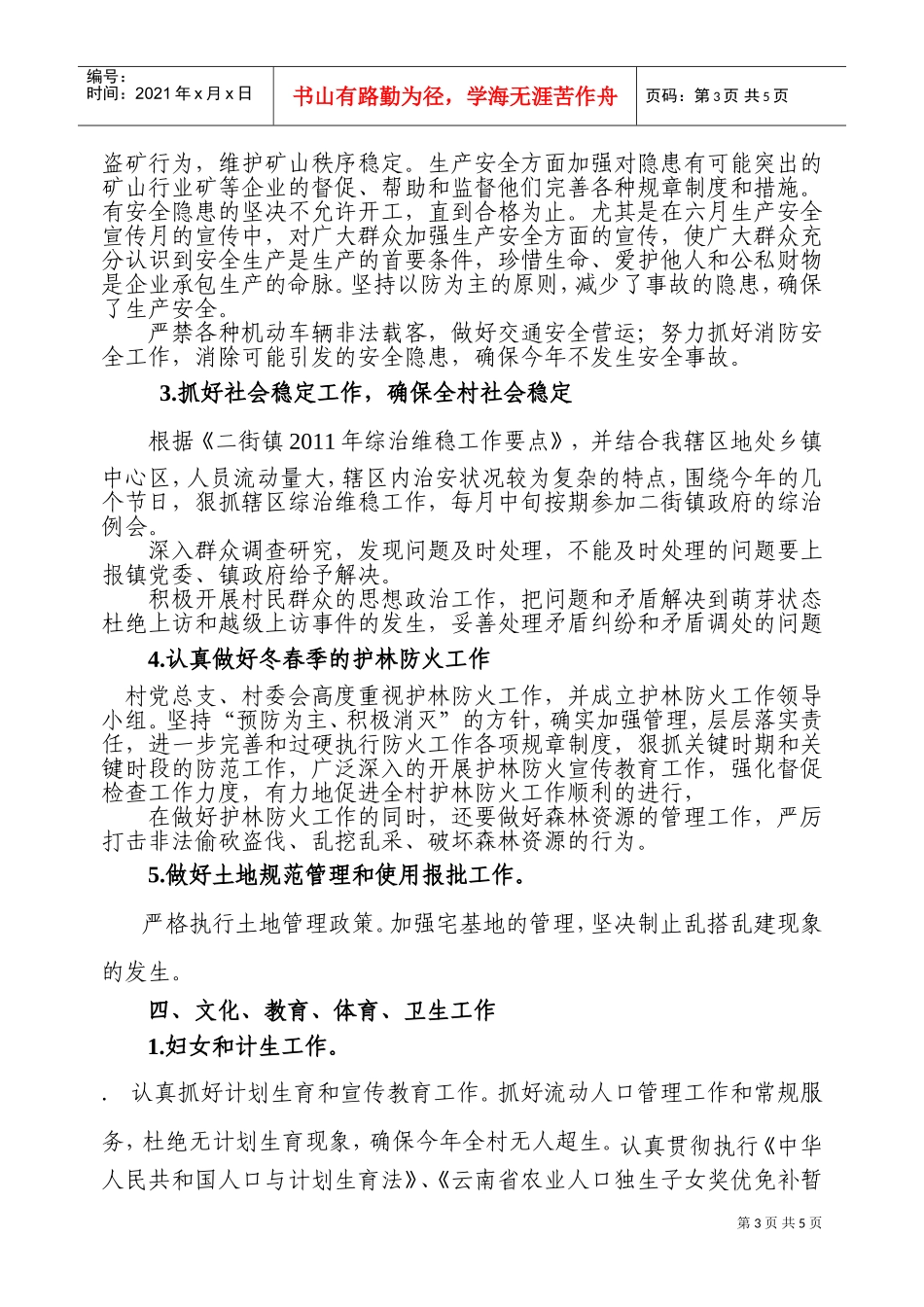 村委会年度工作计划_第3页